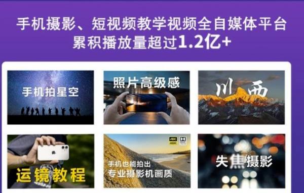 2022玩转手机影像全系课，零基础的小白也能进阶成为手机摄影专业人士-木石资源网