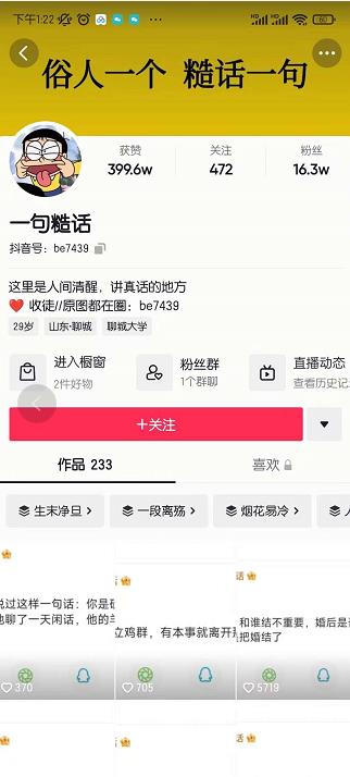 抖音文案号运营课程：技巧性搬运，一个视频多次热门，逐步变现-木石资源网