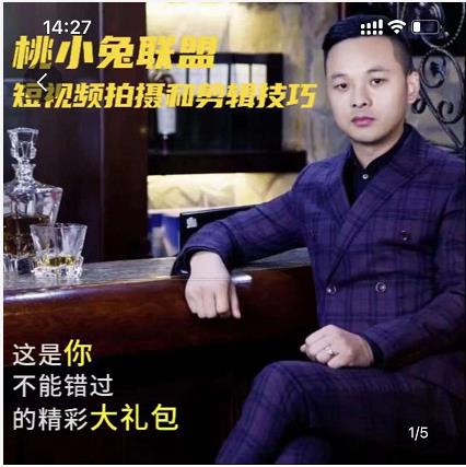 桃小兔联盟短视频拍摄和剪辑技巧-木石资源网