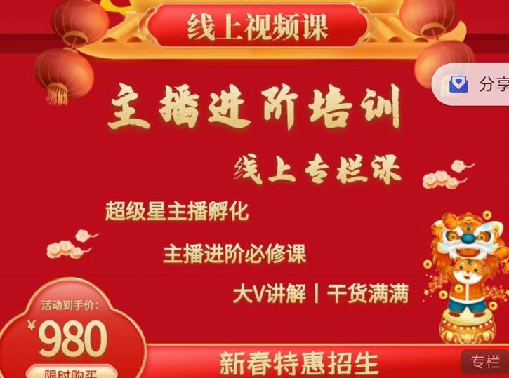 2022主播进阶培训，超级星主播孵化，主播进阶必修课-木石资源网