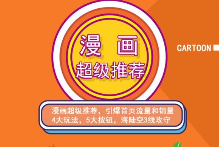 秋秋漫画电商:漫画引力魔方、秋秋漫画直通车、秋秋漫画超级推荐价值1197元-木石资源网