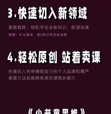 林雨《小书童思维课》：快速捕捉知识付费蓝海选题，造课抢占先机-木石资源网