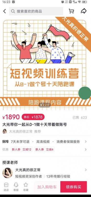 短视频训练营，大光带你一起从0-1做十天带着做账号-木石资源网