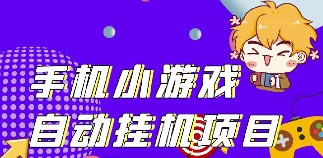 单窗口日15-20,最新PG助手小游戏挂机薅羊毛项目!-木石资源网