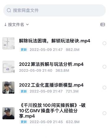 尹晨2022年四节新课，2022算法拆解与玩法分析，千川投放100问实操拆解-木石资源网