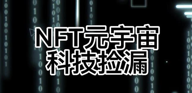 【元本空间sky七级空间唯一ibox幻藏等】NTF捡漏合集【抢购脚本+教程】-木石资源网