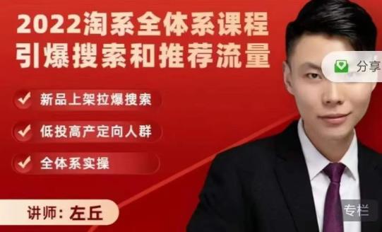 2022淘系全体系课程引爆搜索和推荐流量，新品上架拉爆搜索-木石资源网