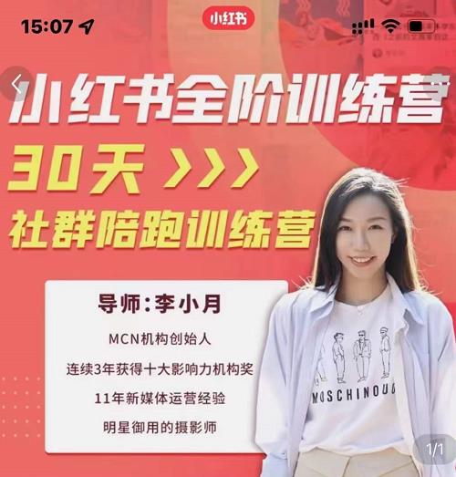 李小月小红书全阶短视频训练营，30天打造专属IP-木石资源网