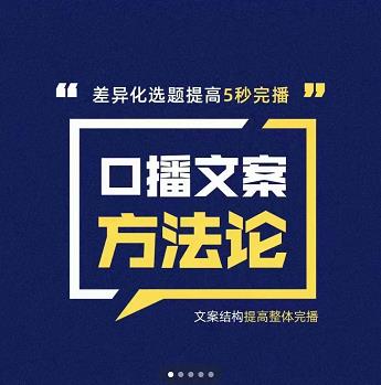三先生·口播文案方法论-高级选题-爆款文案，提高5秒完播快速写爆款文案-木石资源网