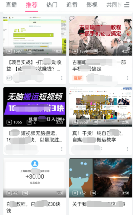 实操B站短视频引流，效果棒棒哒-木石资源网