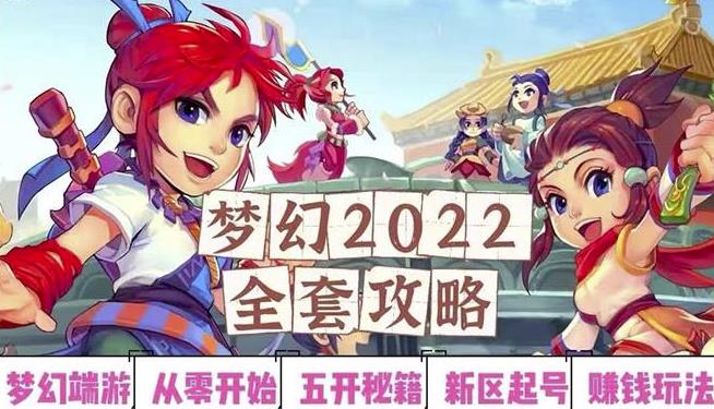2022梦幻西游手动搬砖赚钱攻略，玩玩游戏日入100+（0基础到收益详细讲解）-木石资源网