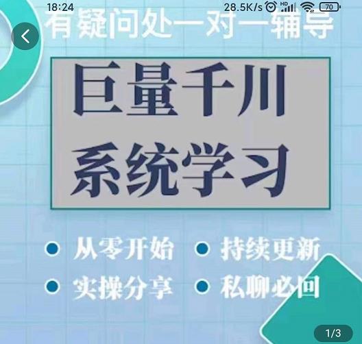 巨量千川图文账号起号、账户维护、技巧实操经验总结与分享-木石资源网