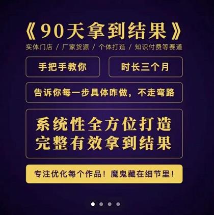 田野·90天拿到结果，职业文案全体系方法论，告诉你每一步具体咋做，不走弯路-木石资源网