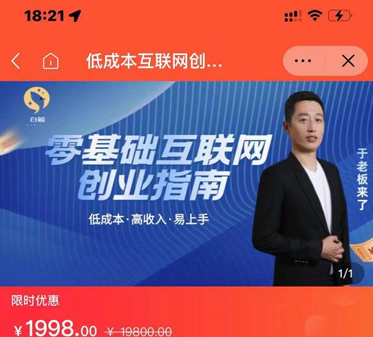 于老板来了·低成本互联网创业指南，零基础，低成本，高收入，易上手-木石资源网
