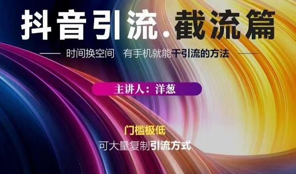 蟹友会·抖音评论区直播间截流，有手+手机就能干，超级简单的引流方式-木石资源网