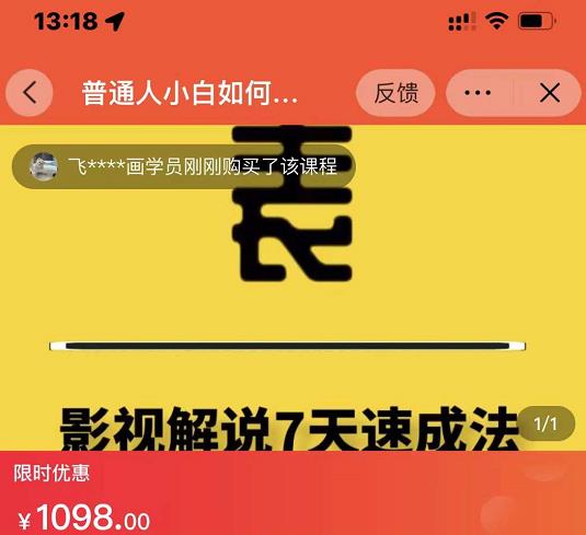 表哥电影·影视解说7天速成法：普通人一台电脑或者一部手机，小白快速起号-木石资源网