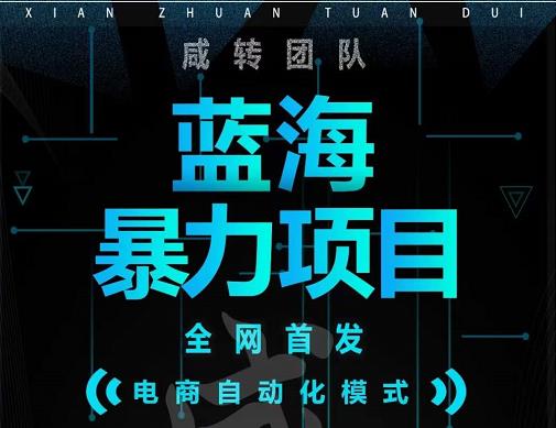 引流哥蓝海暴力躺赚项目：无需发圈无需引流无需售后，每单赚50-500（教程+线报群)-木石资源网