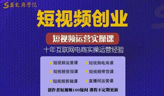 帽哥:短视频创业带货实操课，好物分享零基础快速起号-木石资源网