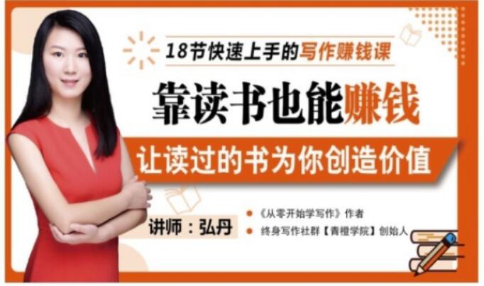 靠读书也能赚钱，让读过的书为你创造价值，教你七天学会读书月入10000+-木石资源网