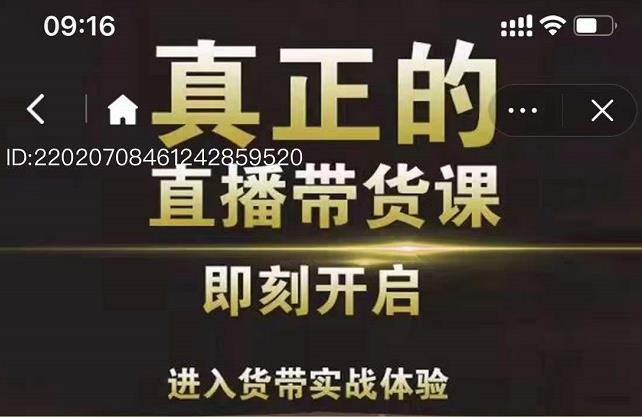 李扭扭超硬核的直播带货课，零粉丝快速引爆抖音直播带货-木石资源网