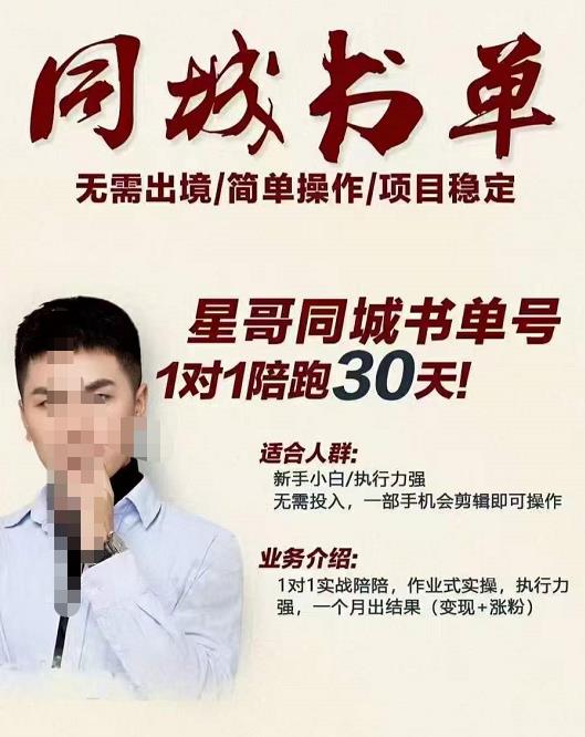 星哥同城教育书单号课程，无需出境简单操作项目稳定-木石资源网