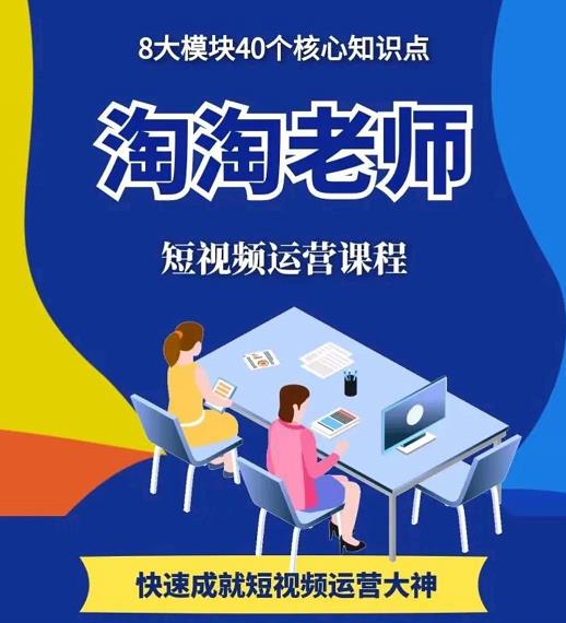 淘淘有话·图文人物故事音乐任务，快速成就短视频运营大神-木石资源网