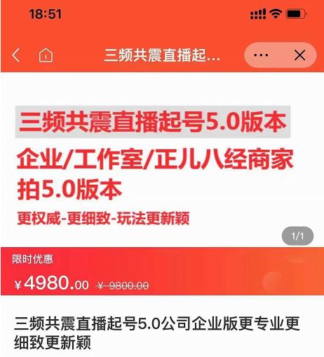 直播运营小韦最新课程，三频共震直播起号5.0版本更细致，玩法更新颖-木石资源网