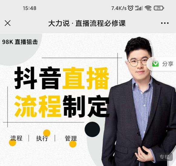 大力说·直播流程必修课，善用流程管理直播间，让工作更合规更高效-木石资源网