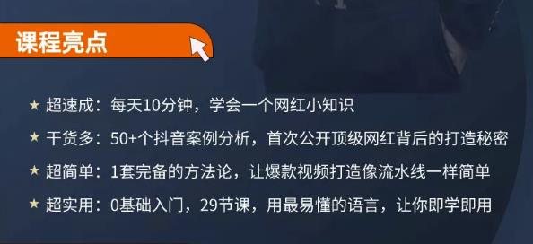 地产网红打造24式，教你0门槛玩转地产短视频，轻松做年入百万的地产网红-木石资源网
