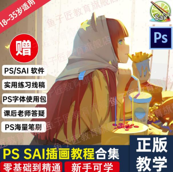 【鱼子匠】原画插画全套录播课程，快速学习动漫插画技术-木石资源网