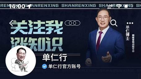 单仁-短视频直播盈利系统，专为企业打造的短视频直播盈利课-木石资源网