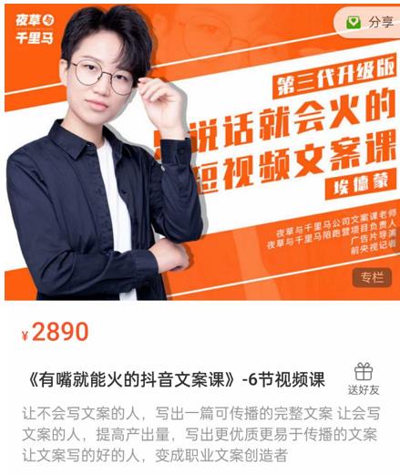 《有嘴‮能就‬火的抖‮文音‬案课》第‮八十‬期升级版，让‮会不‬写文案的人，写出一‮可篇‬传播的完‮文整‬案-木石资源网