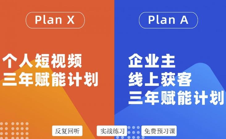 池聘老师自媒体&企业双开36期，个人短视频三年赋能计划，企业主线上获客三年赋能计划-木石资源网