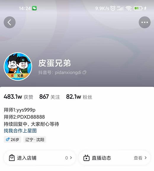 沙雕动画-皮蛋兄弟·熊猫人动画教学制作，全套素材文案教程分享！-木石资源网