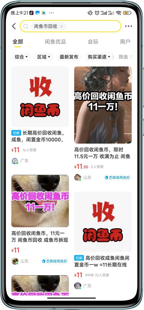 闲鱼挂机单号3元/天，每天仅需2分钟，可无限放大，稳定长久挂机项目！-木石资源网