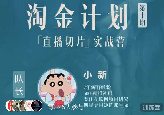 淘金之路第十期实战训练营-直播切片短视频带货玩法-木石资源网
