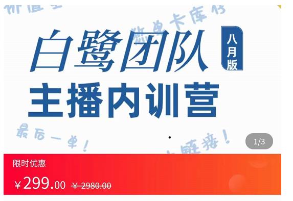 主播内训营：直播间搭建+话术，如何快速成为一名赚钱的主播-木石资源网