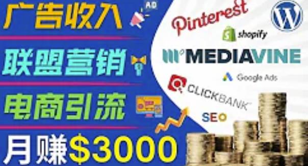 开通一个月入3000美元的博客，通过Pinterest引流到个人博客赚钱的方法-木石资源网