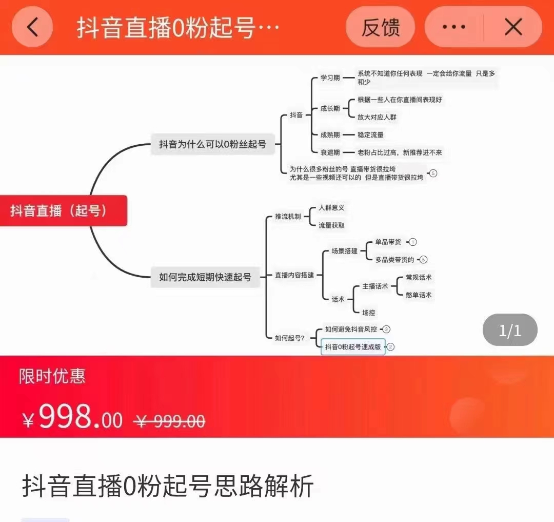 抖音直播0粉起号思路解析0粉快速起号逻辑（价值998元）-木石资源网