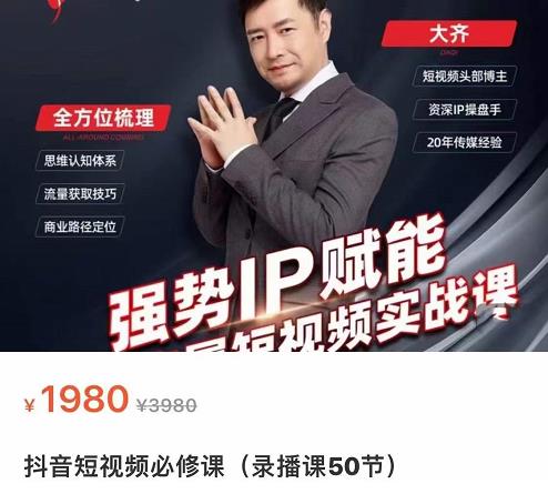 强势IP赋能：短视频时代抢占红利正当时，抖音短视频必修课-木石资源网