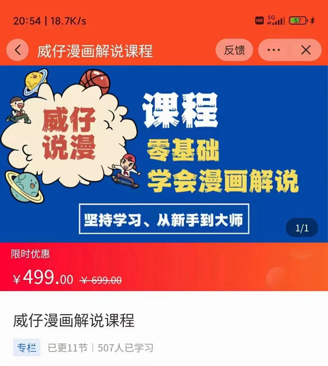 漫画解说实操教程：零基础学会漫画解说,，快速起号+文案写作+漫画剪辑（全部流程）-木石资源网