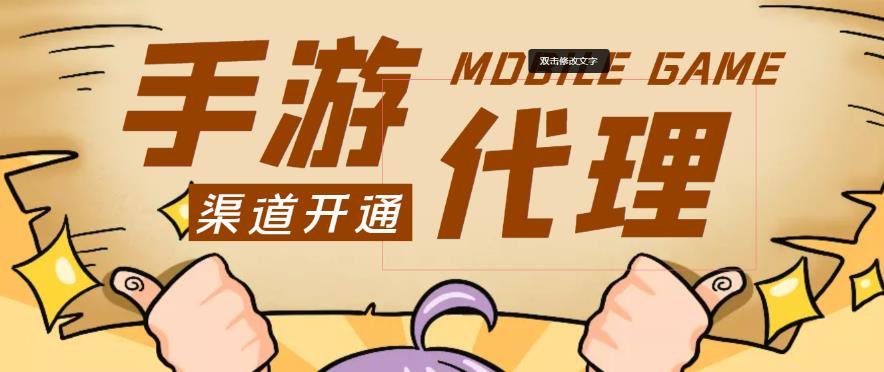 外面收费1000+的手游代理项目、收益无上限、可躺赚-木石资源网