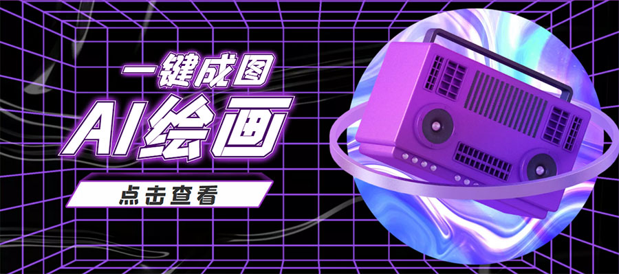 抖音最近很火的变现玩法，AI绘画一键成图，日赚几百几千元！-木石资源网