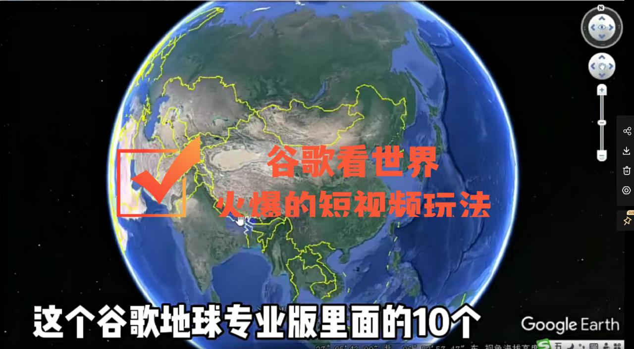 谷歌地图（三维地图）看世界，最新火爆短视频玩法-木石资源网