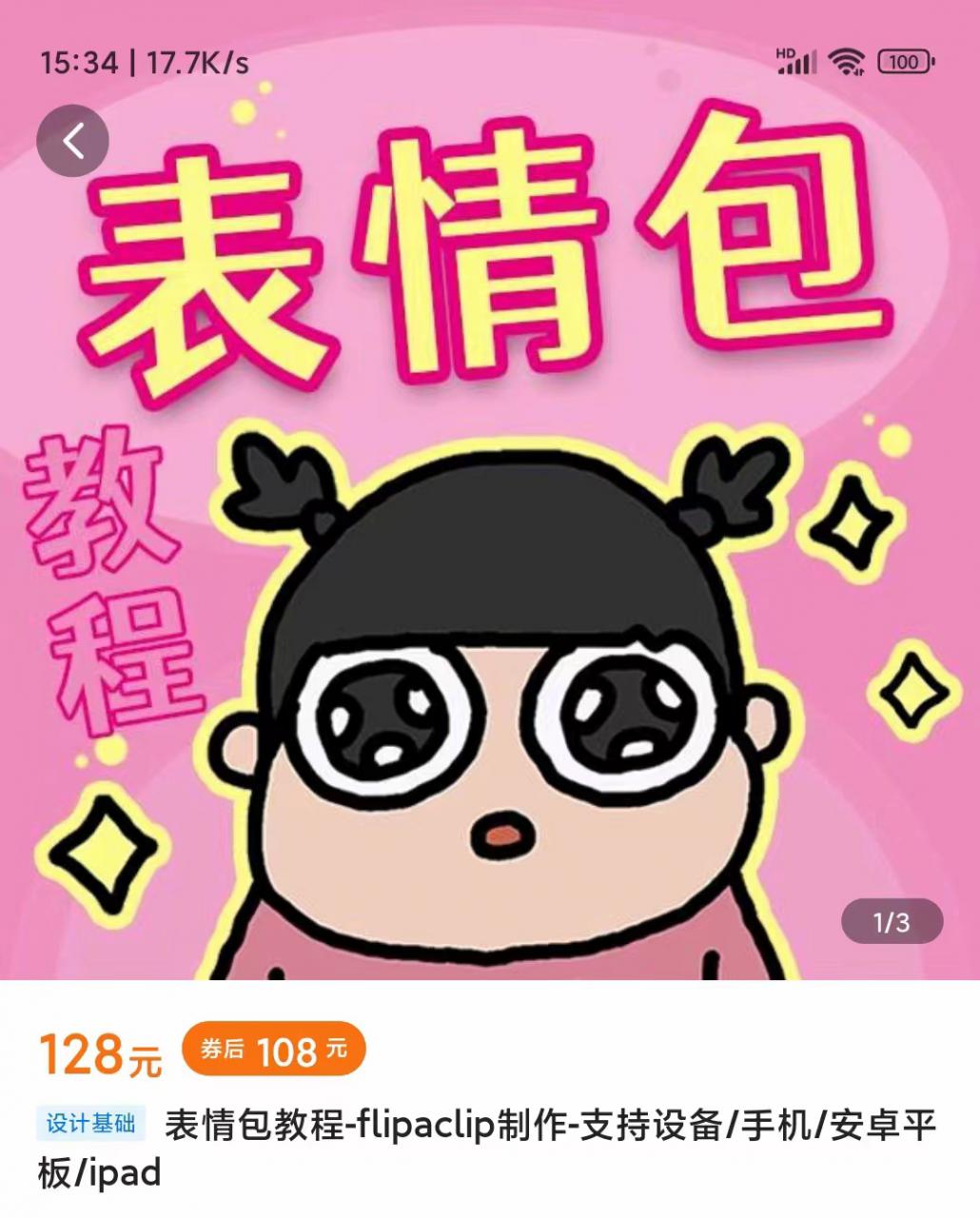 零基础低门槛学习表情包制作教程-flipaclip制作 支持设备 手机 安卓平板 ipad-木石资源网