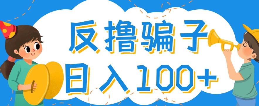 最新反撸pz玩法，轻松日入100+【找pz方法+撸pz方法】-木石资源网