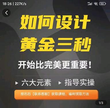 如何设计短视频的黄金三秒，六大元素，开始比完美更重要-木石资源网