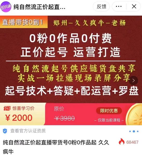0粉0作品0付费正价起号9月-10月新课，纯自然流起号（起号技术+答疑+配运营+罗盘）-木石资源网