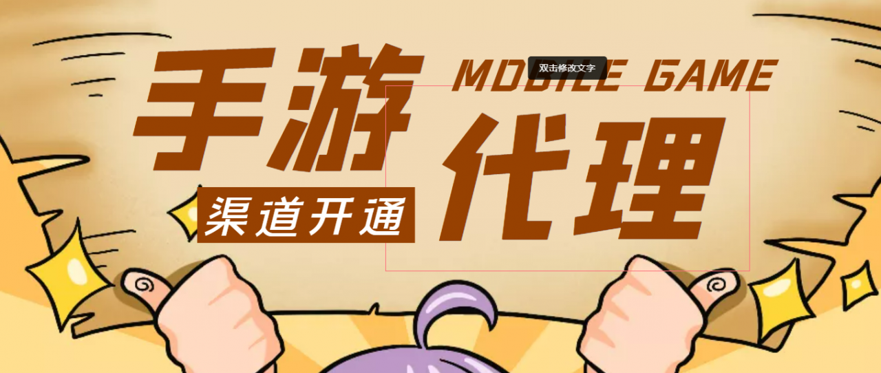 【蓝海市场】外面收费1000+的手游代理项目、收益无上限、可躺赚 (详细教程)-木石资源网