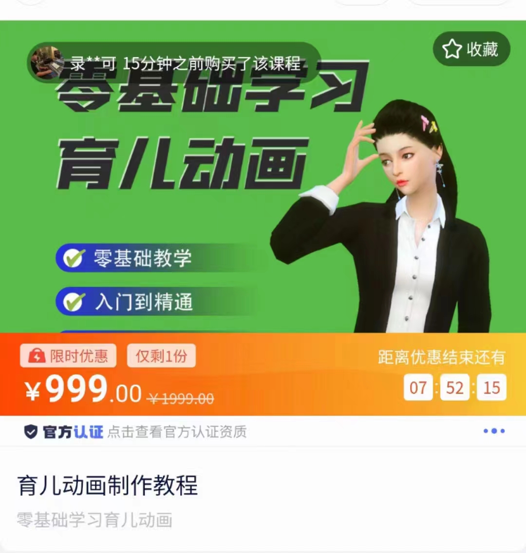 育儿动画教程 零基础学习3D育儿动画，适合不想出镜想做育儿赛道的宝爸宝妈和老师们-木石资源网